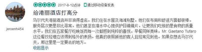 马尔代夫港丽岛评价